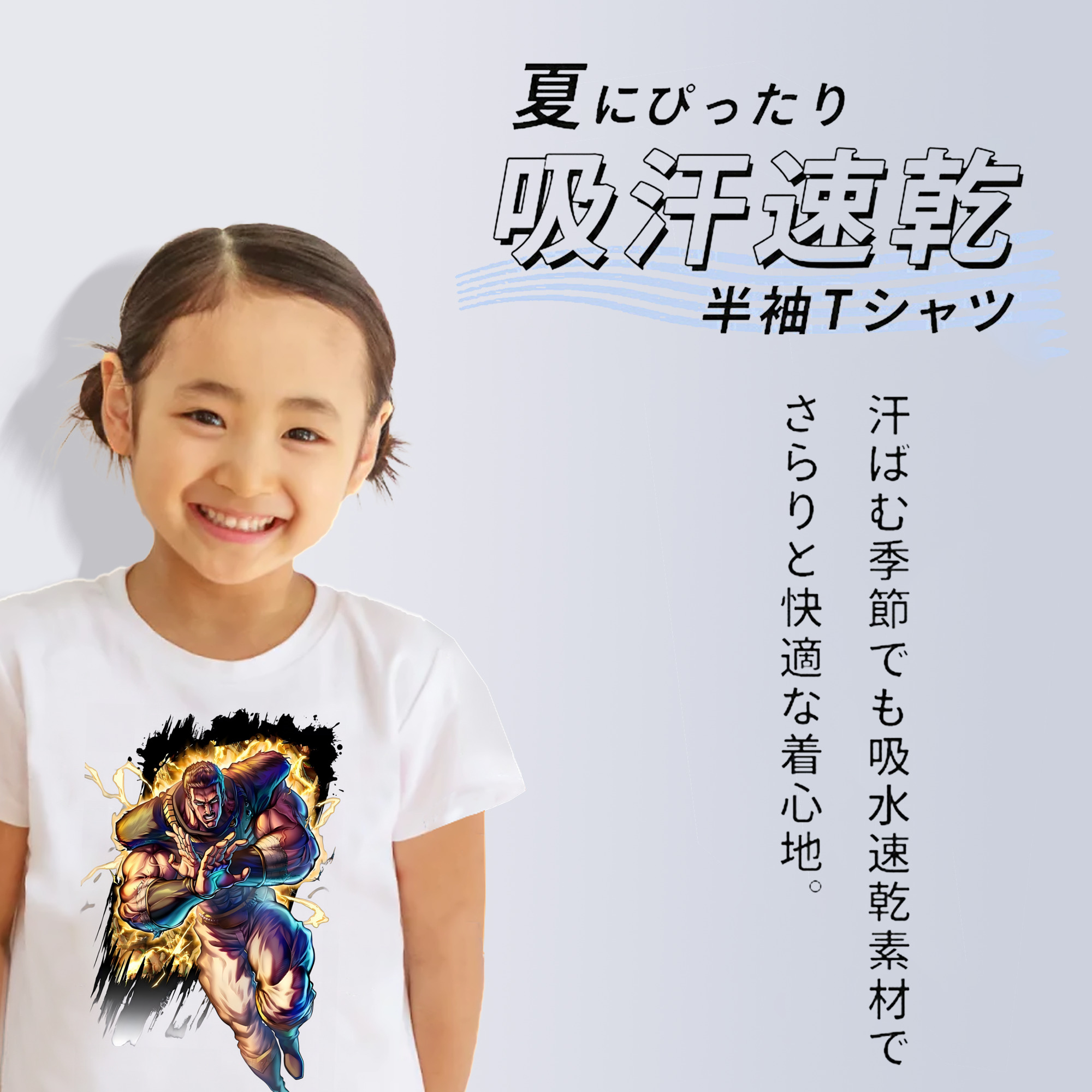 北斗の拳 Fist of the North Star 綿100％キッズTシャツ（フロントプリント）