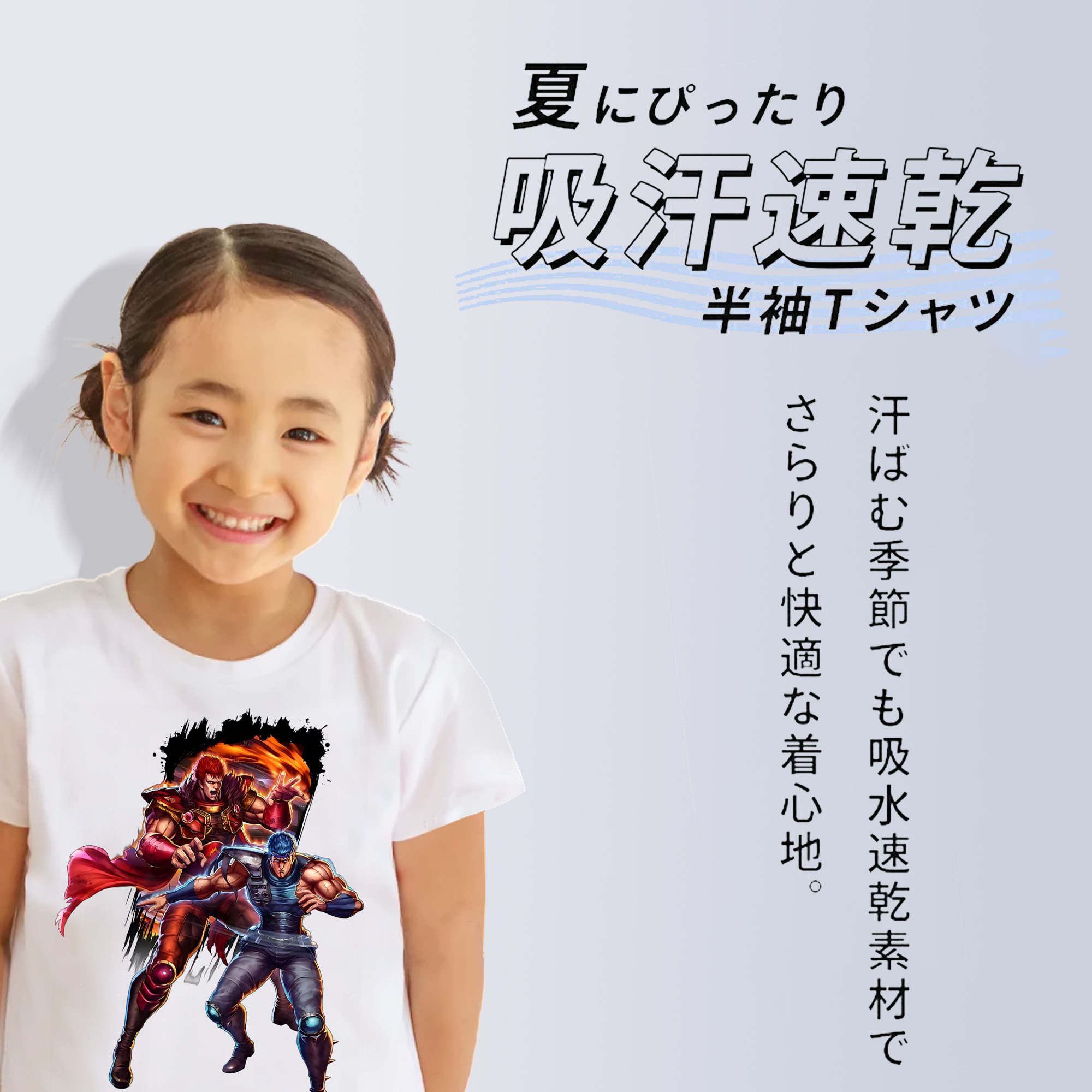 北斗の拳 Fist of the North Star 綿100％キッズTシャツ（フロントプリント）