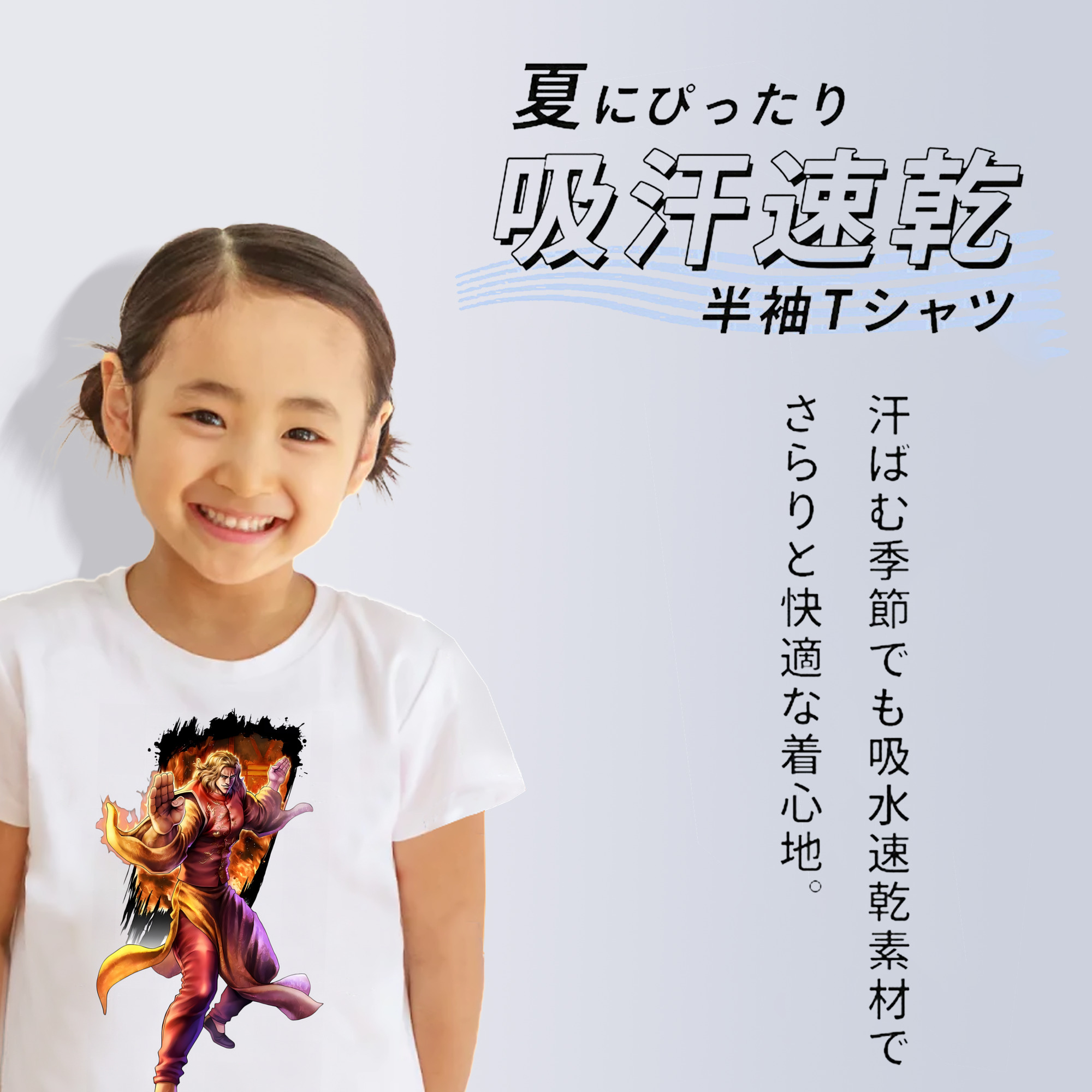 北斗の拳 Fist of the North Star 綿100％キッズTシャツ（フロントプリント）