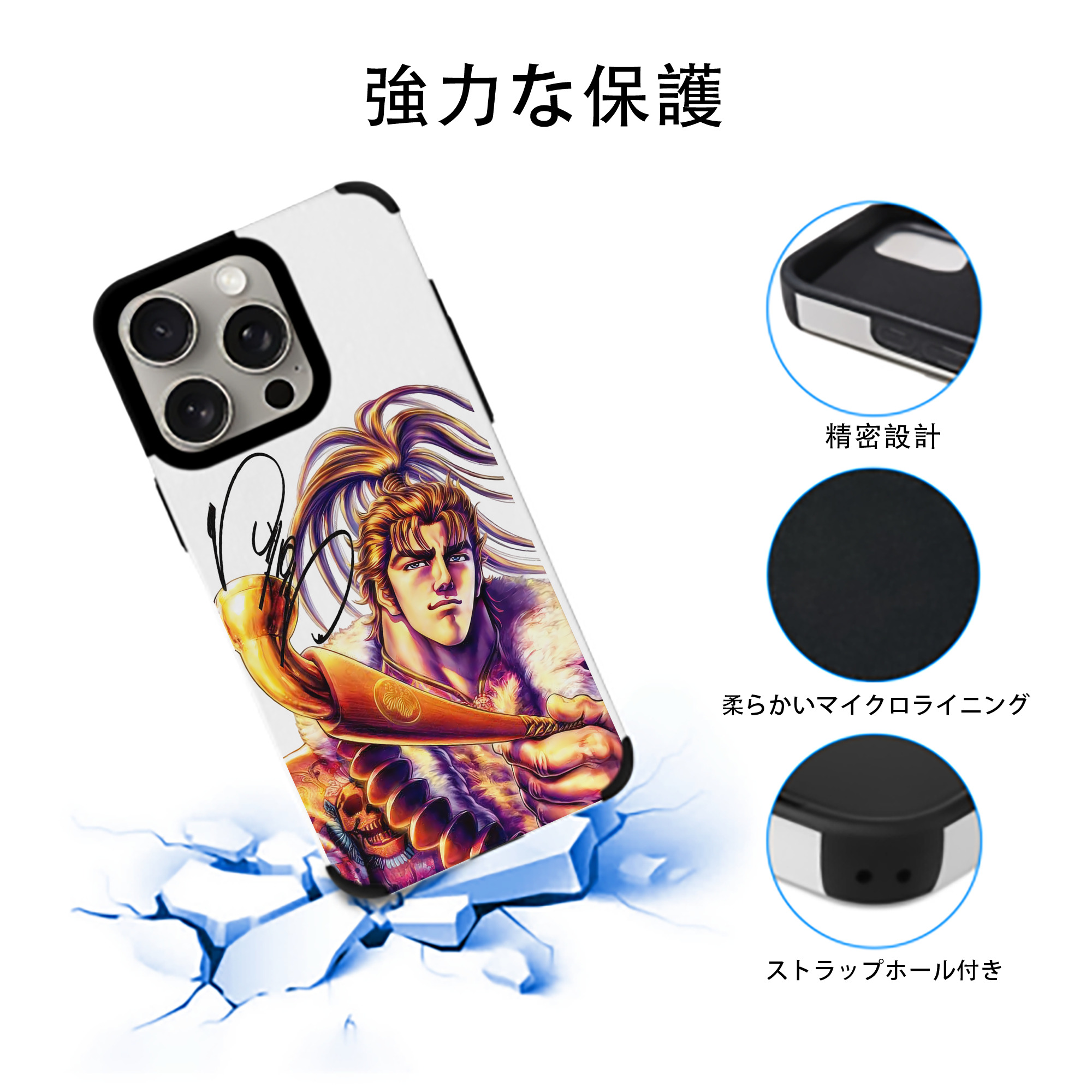 北斗の拳 Fist of the North Star 【iPhone15ProMax対応】 PUレザー スマホケース 耐衝撃＆黄変防止