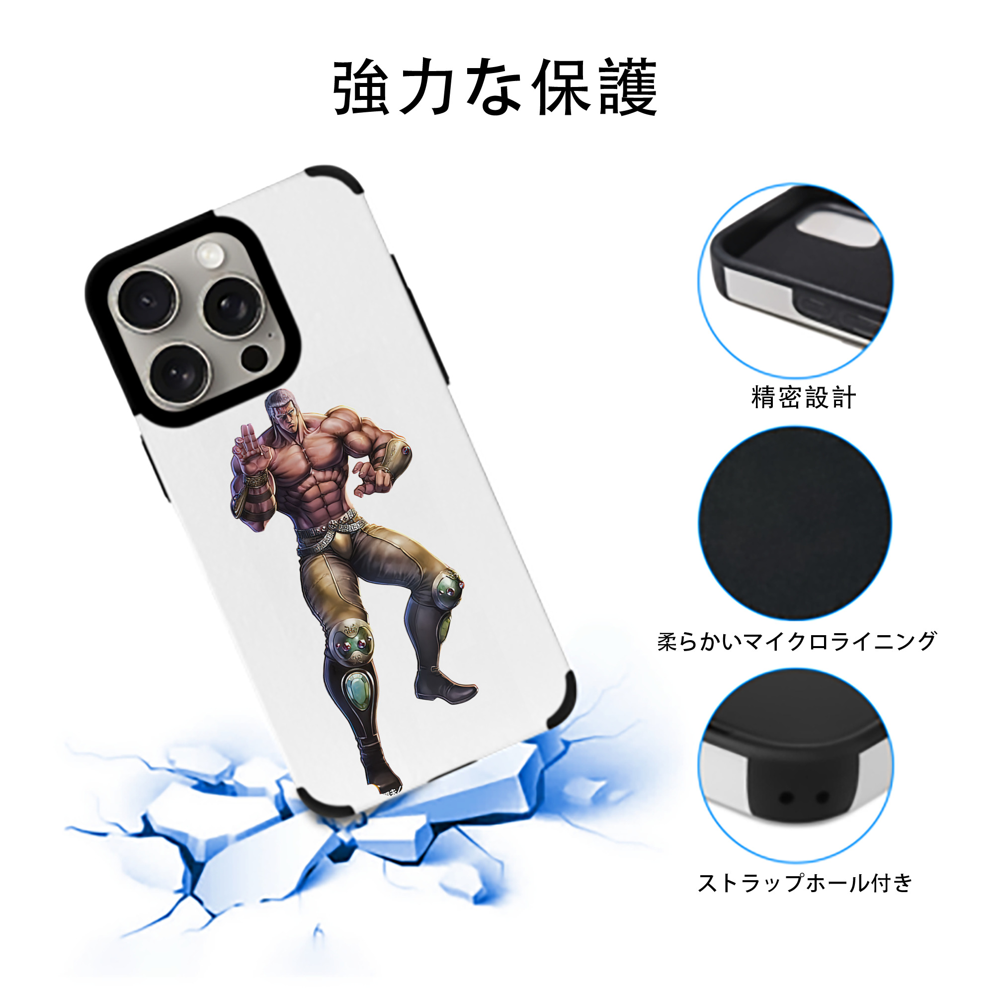 北斗の拳 Fist of the North Star 【iPhone15ProMax対応】 PUレザー スマホケース 耐衝撃＆黄変防止