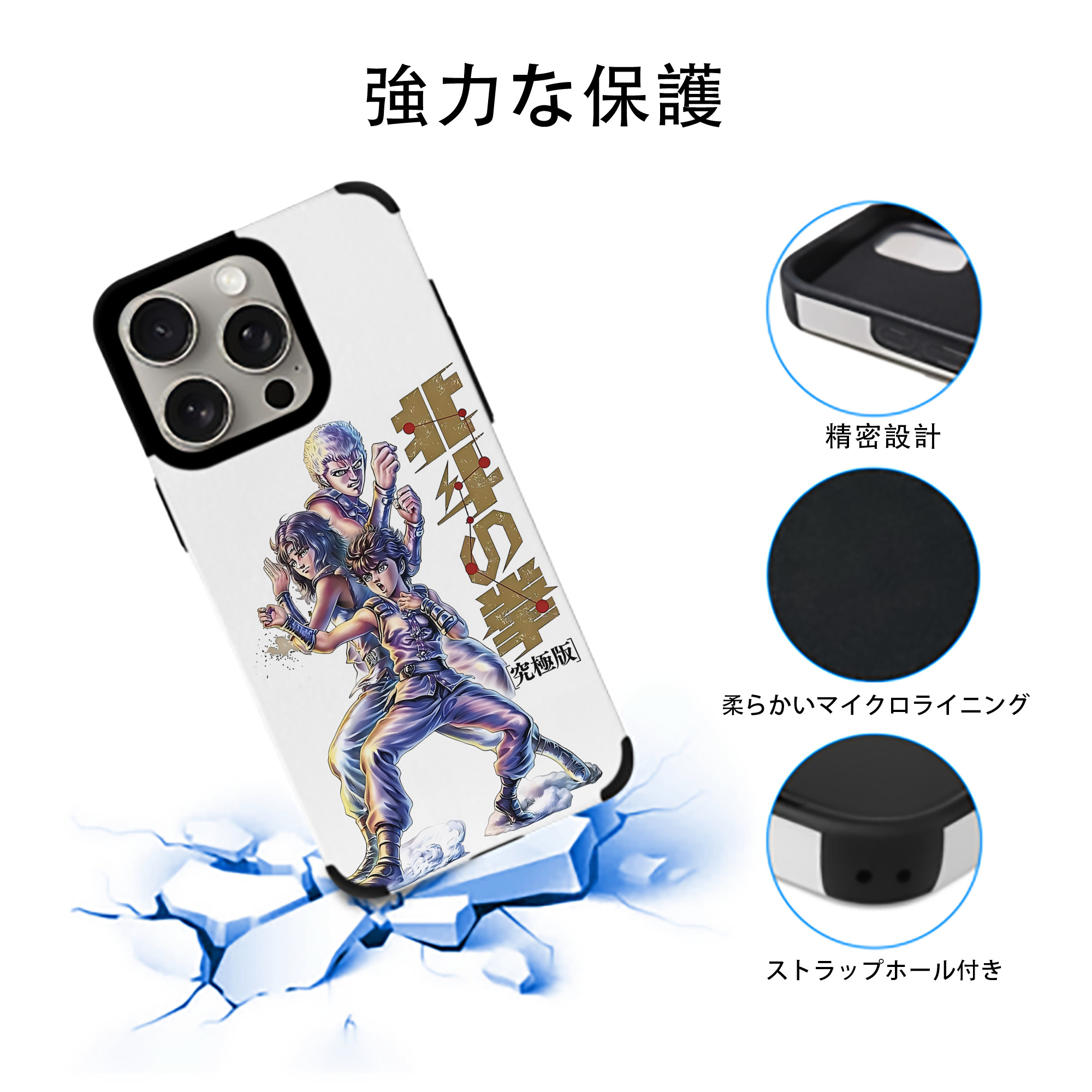 北斗の拳 Fist of the North Star 【iPhone15ProMax対応】 PUレザー スマホケース 耐衝撃＆黄変防止