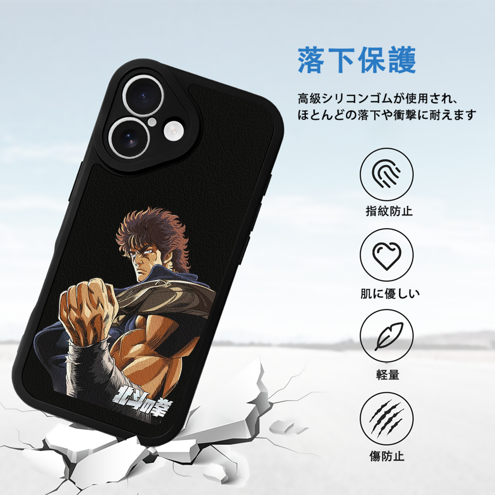 北斗の拳 Fist of the North Star 【iPhone 16シリーズ対応】シリコンスマホケース（レザー調） 材質：シリコン