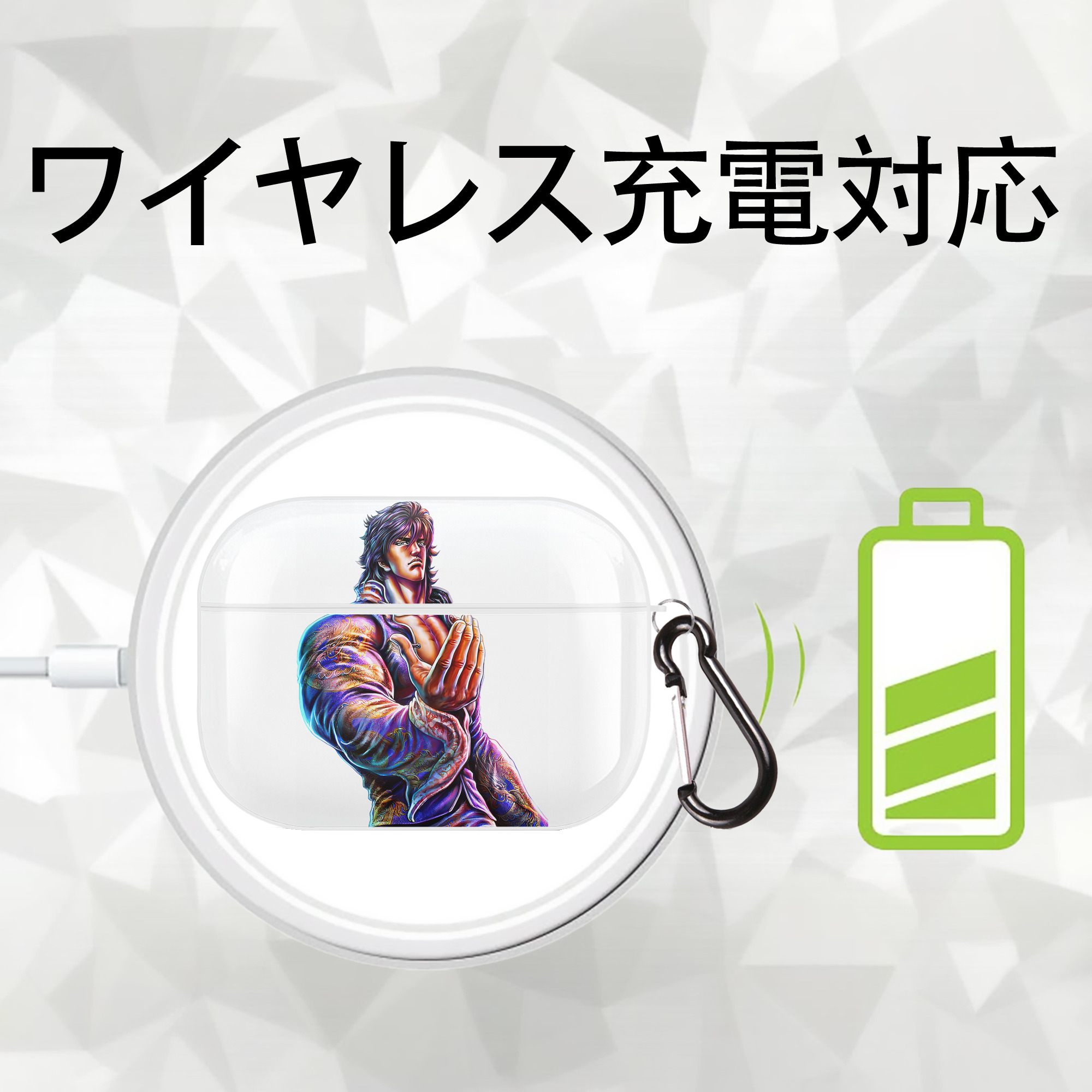 北斗の拳 Fist of the North Star 【AirPods Pro用】ハードシェル保護ケース 耐衝撃・防指紋・カラビナ付き商品仕様