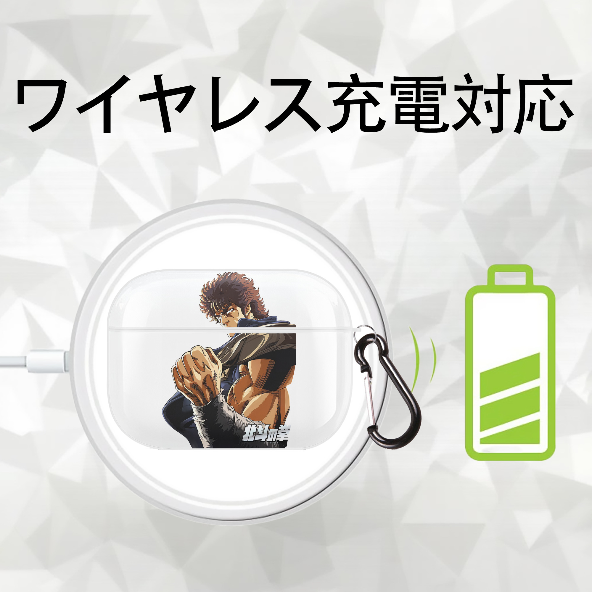 北斗の拳 Fist of the North Star 【AirPods Pro用】ハードシェル保護ケース 耐衝撃・防指紋・カラビナ付き商品仕様