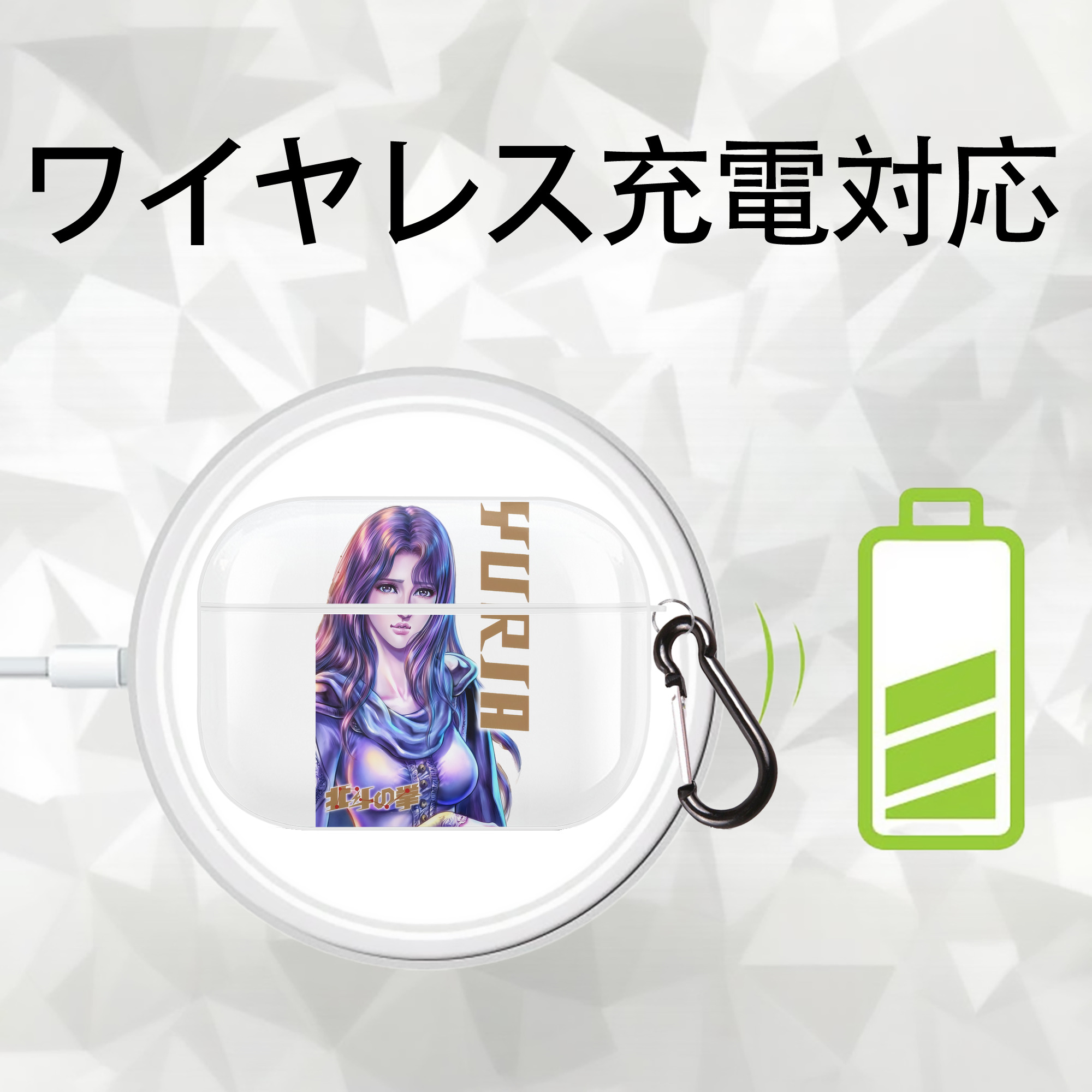 北斗の拳 Fist of the North Star 【AirPods Pro用】ハードシェル保護ケース 耐衝撃・防指紋・カラビナ付き商品仕様