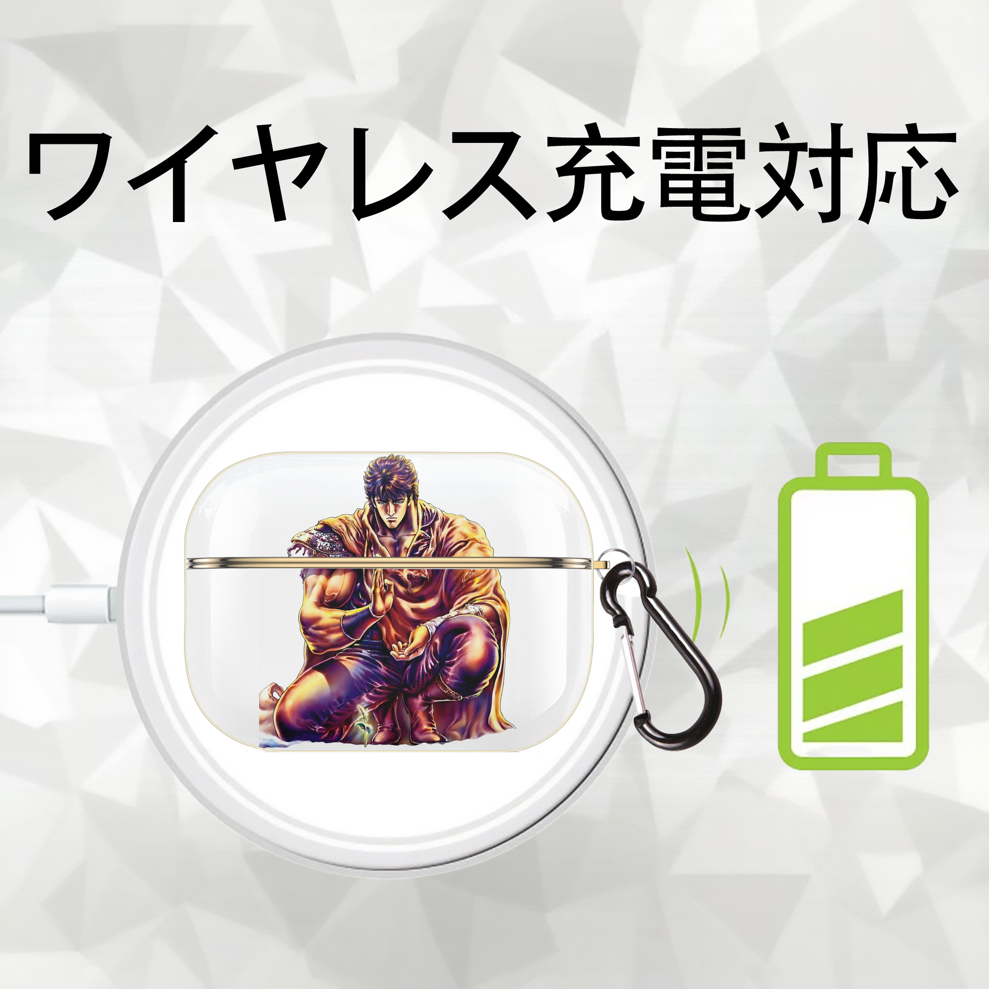 北斗の拳 Fist of the North Star 【AirPods Pro用】ハードシェル保護ケース｜耐衝撃・防指紋・カラビナ付き商品仕様