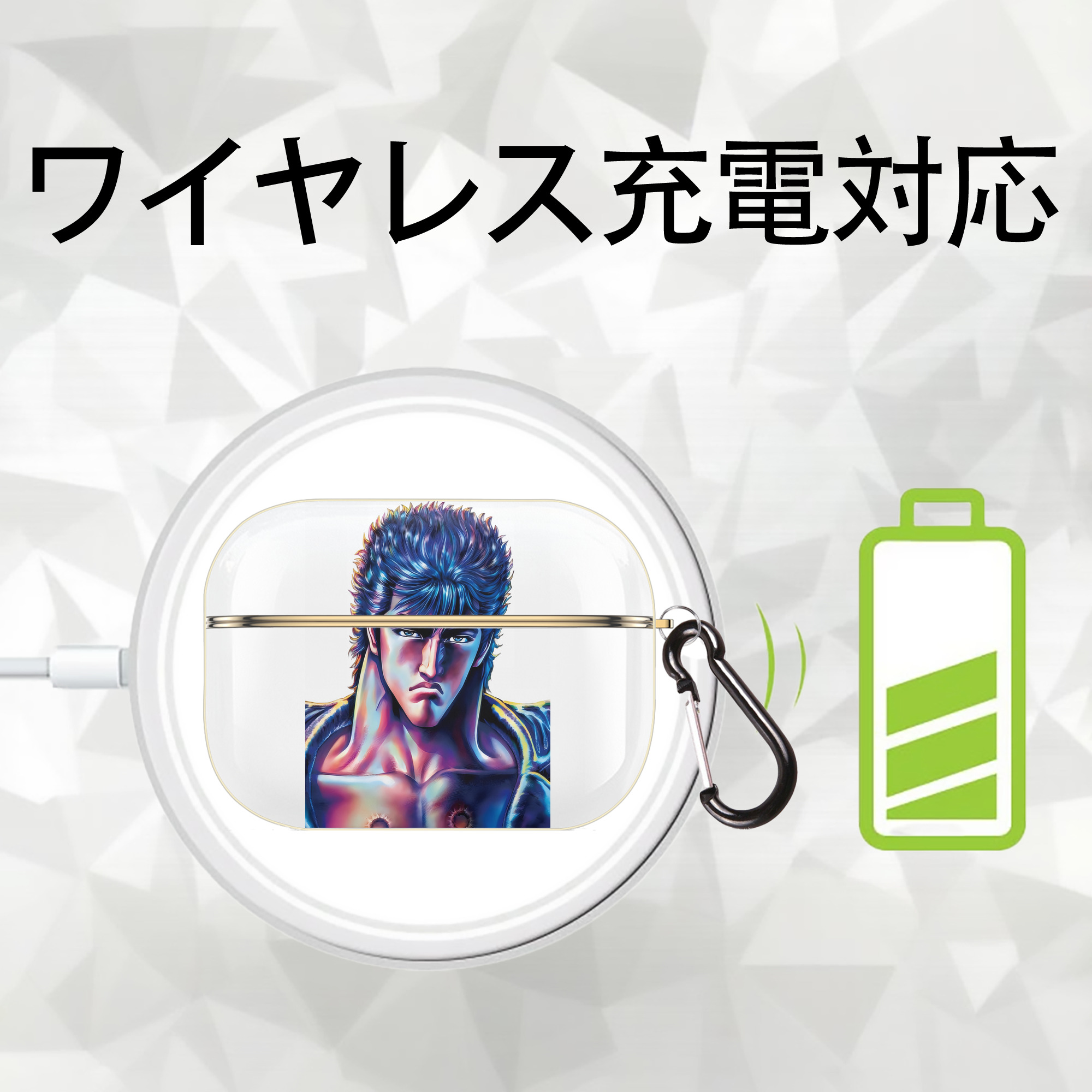 北斗の拳 Fist of the North Star 【AirPods Pro用】ハードシェル保護ケース｜耐衝撃・防指紋・カラビナ付き商品仕様
