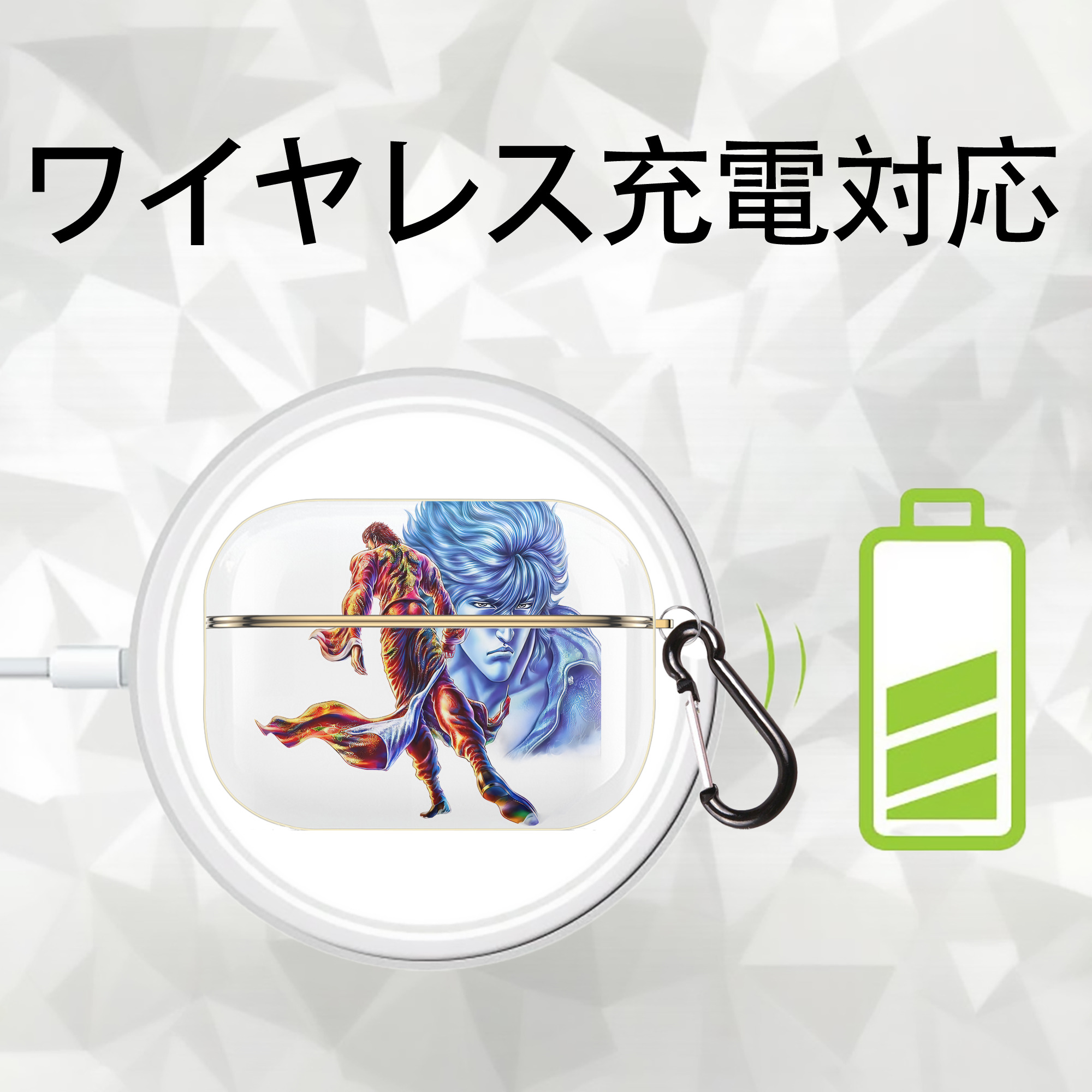 北斗の拳 Fist of the North Star 【AirPods Pro用】ハードシェル保護ケース｜耐衝撃・防指紋・カラビナ付き商品仕様