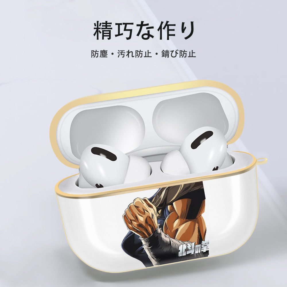 北斗の拳 Fist of the North Star 【AirPods Pro用】ハードシェル保護ケース｜耐衝撃・防指紋・カラビナ付き商品仕様