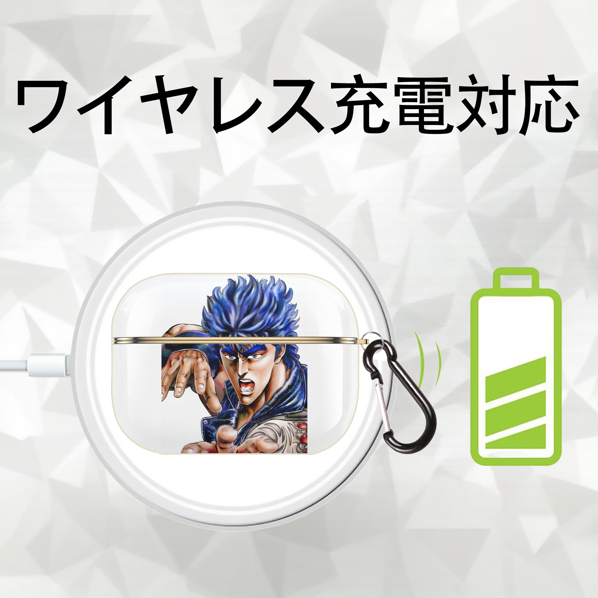 北斗の拳 Fist of the North Star 【AirPods Pro用】ハードシェル保護ケース｜耐衝撃・防指紋・カラビナ付き商品仕様