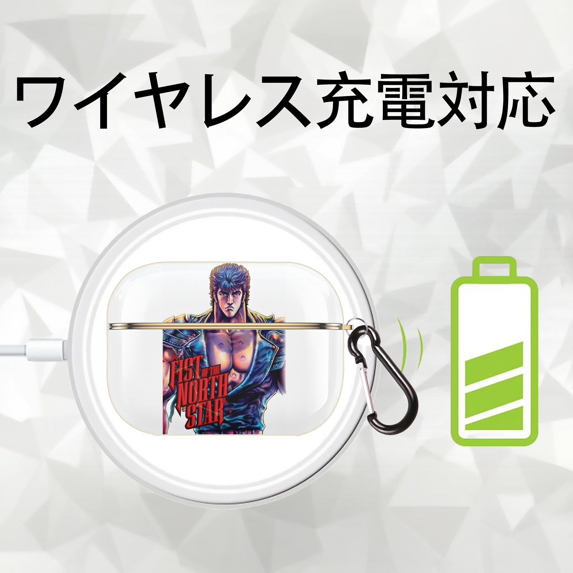 北斗の拳 Fist of the North Star 【AirPods Pro用】ハードシェル保護ケース｜耐衝撃・防指紋・カラビナ付き商品仕様