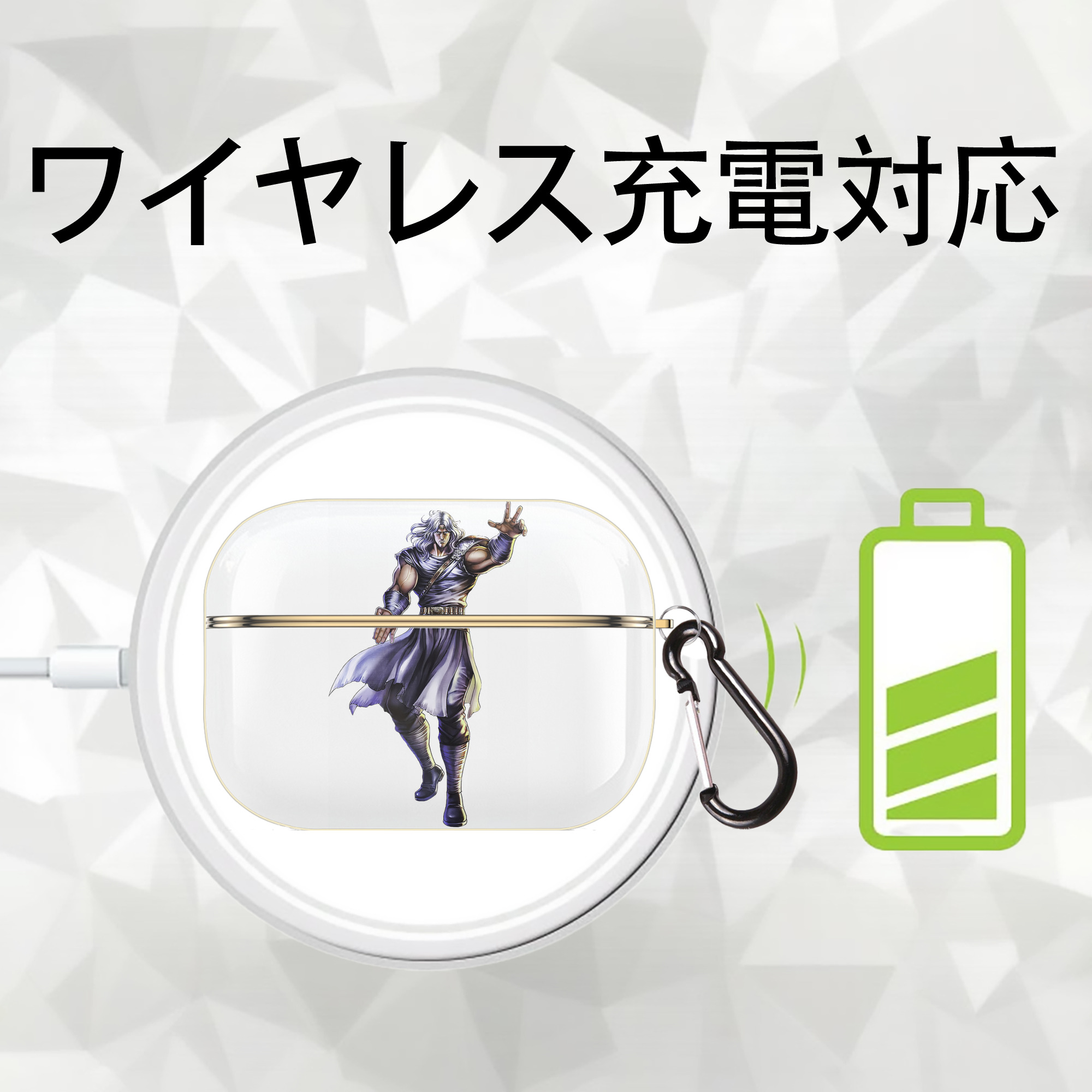 北斗の拳 Fist of the North Star 【AirPods Pro用】ハードシェル保護ケース｜耐衝撃・防指紋・カラビナ付き商品仕様