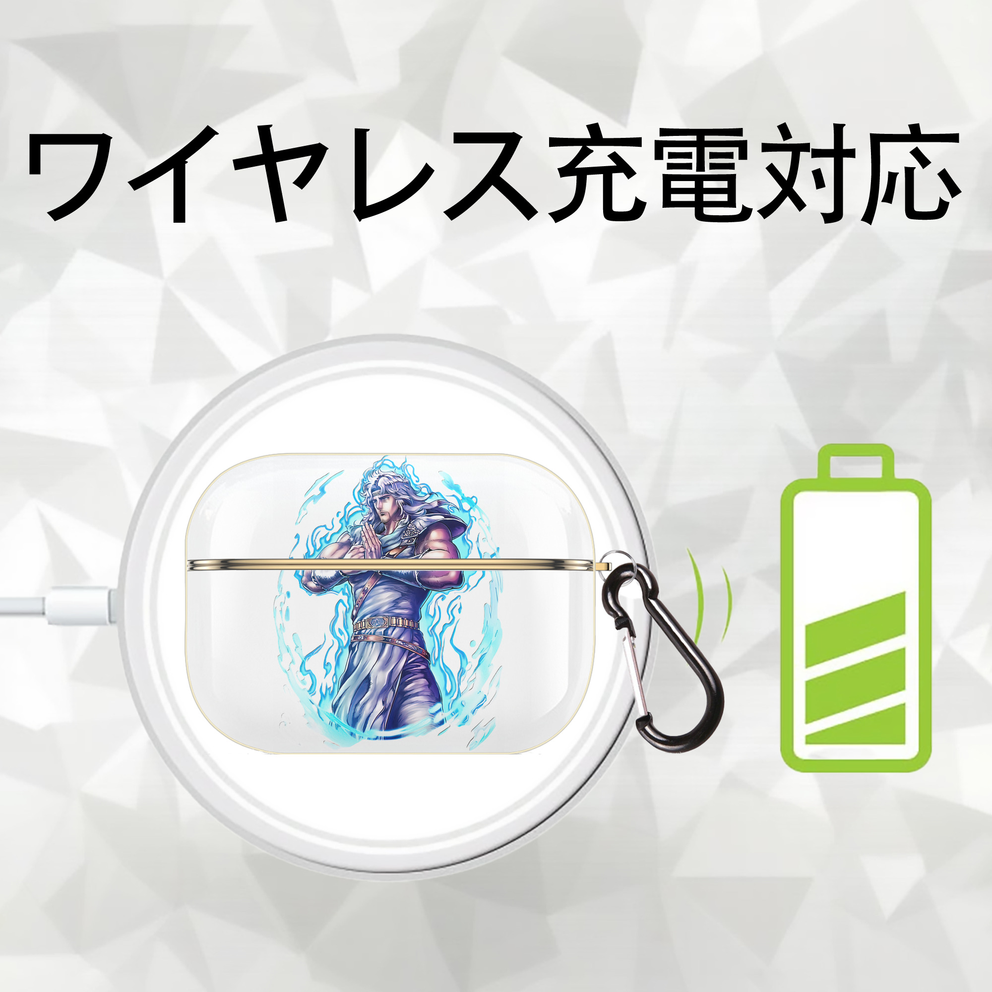 北斗の拳 Fist of the North Star 【AirPods Pro用】ハードシェル保護ケース｜耐衝撃・防指紋・カラビナ付き商品仕様