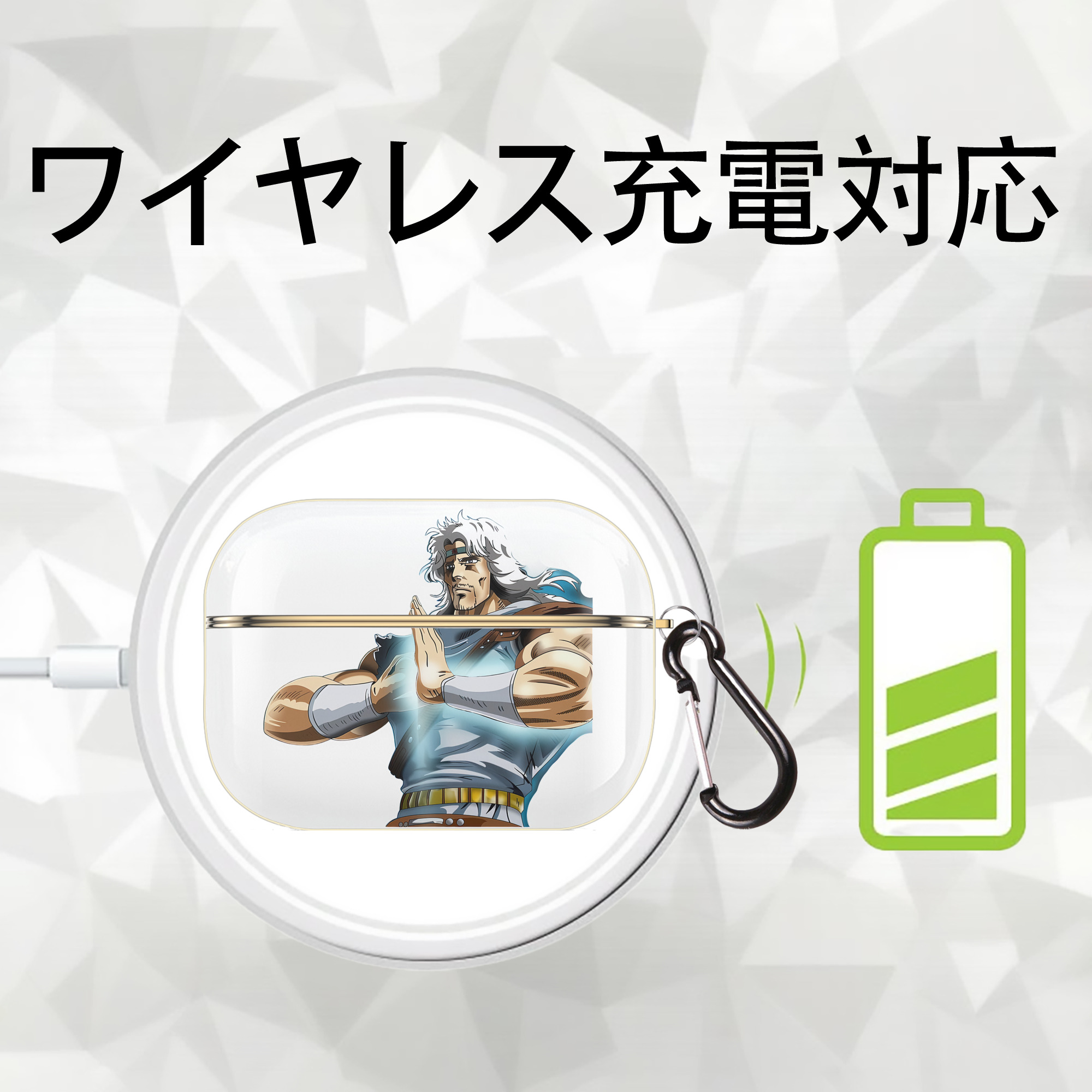 北斗の拳 Fist of the North Star 【AirPods Pro用】ハードシェル保護ケース｜耐衝撃・防指紋・カラビナ付き商品仕様