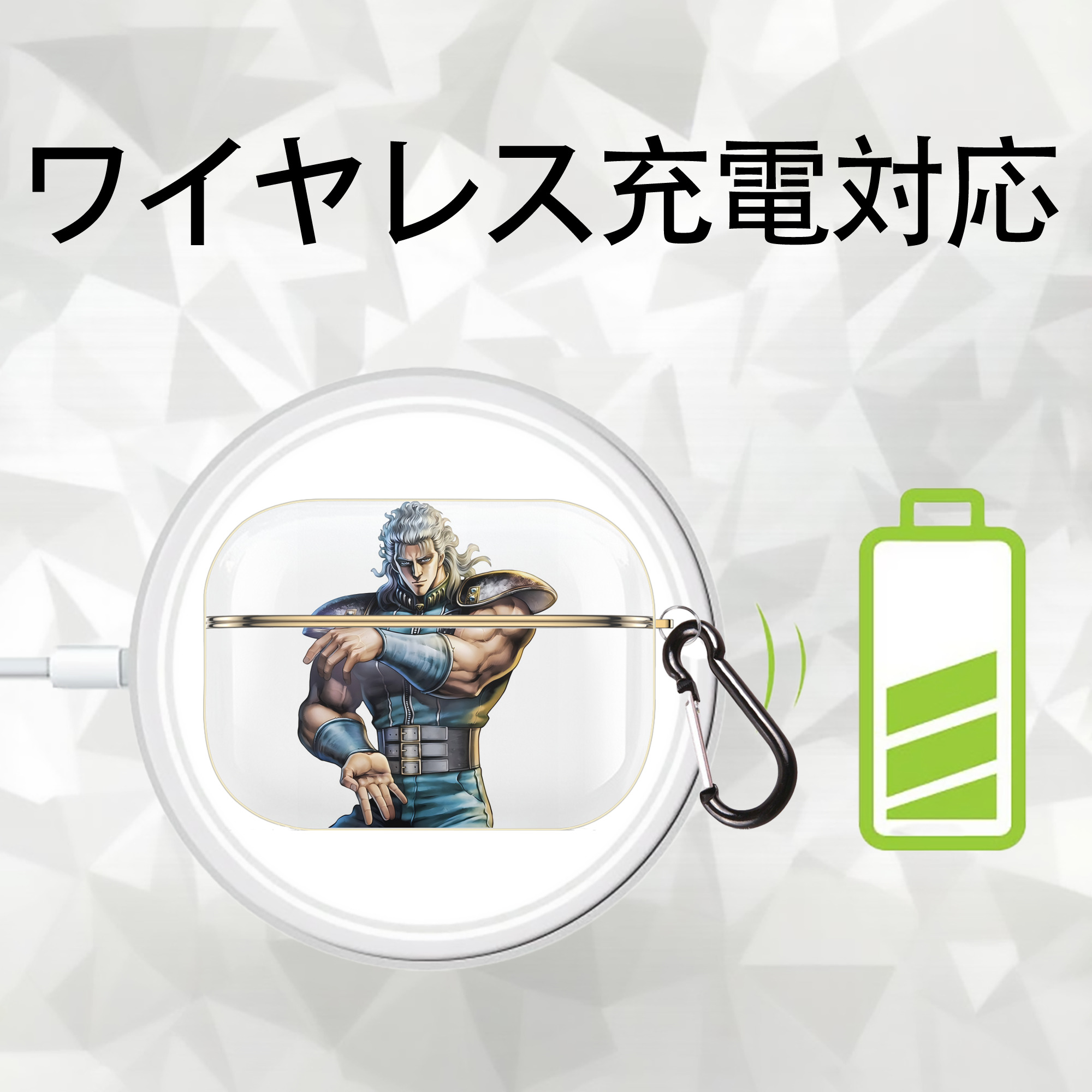 北斗の拳 Fist of the North Star 【AirPods Pro用】ハードシェル保護ケース｜耐衝撃・防指紋・カラビナ付き商品仕様