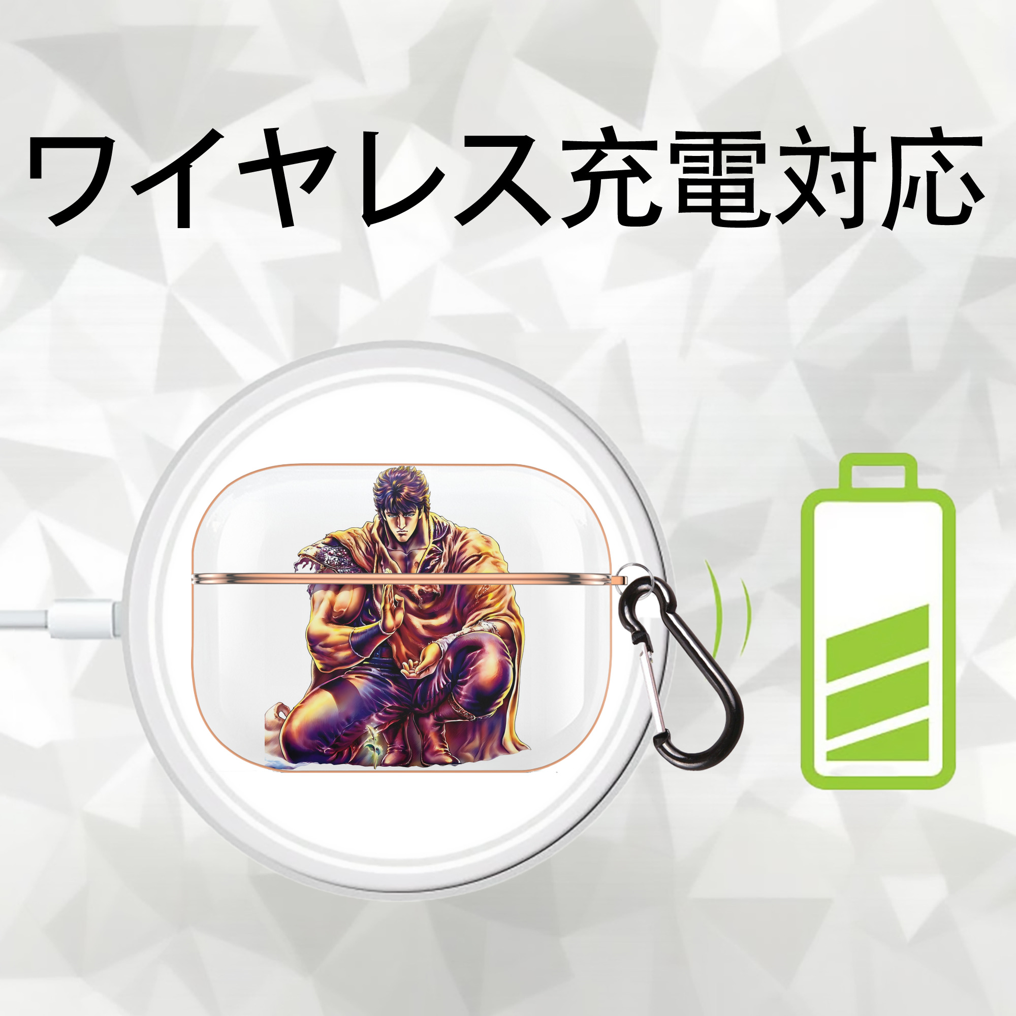 北斗の拳 Fist of the North Star 【AirPods Pro用】ハードシェル保護ケース｜耐衝撃・防指紋・カラビナ付き商品仕様