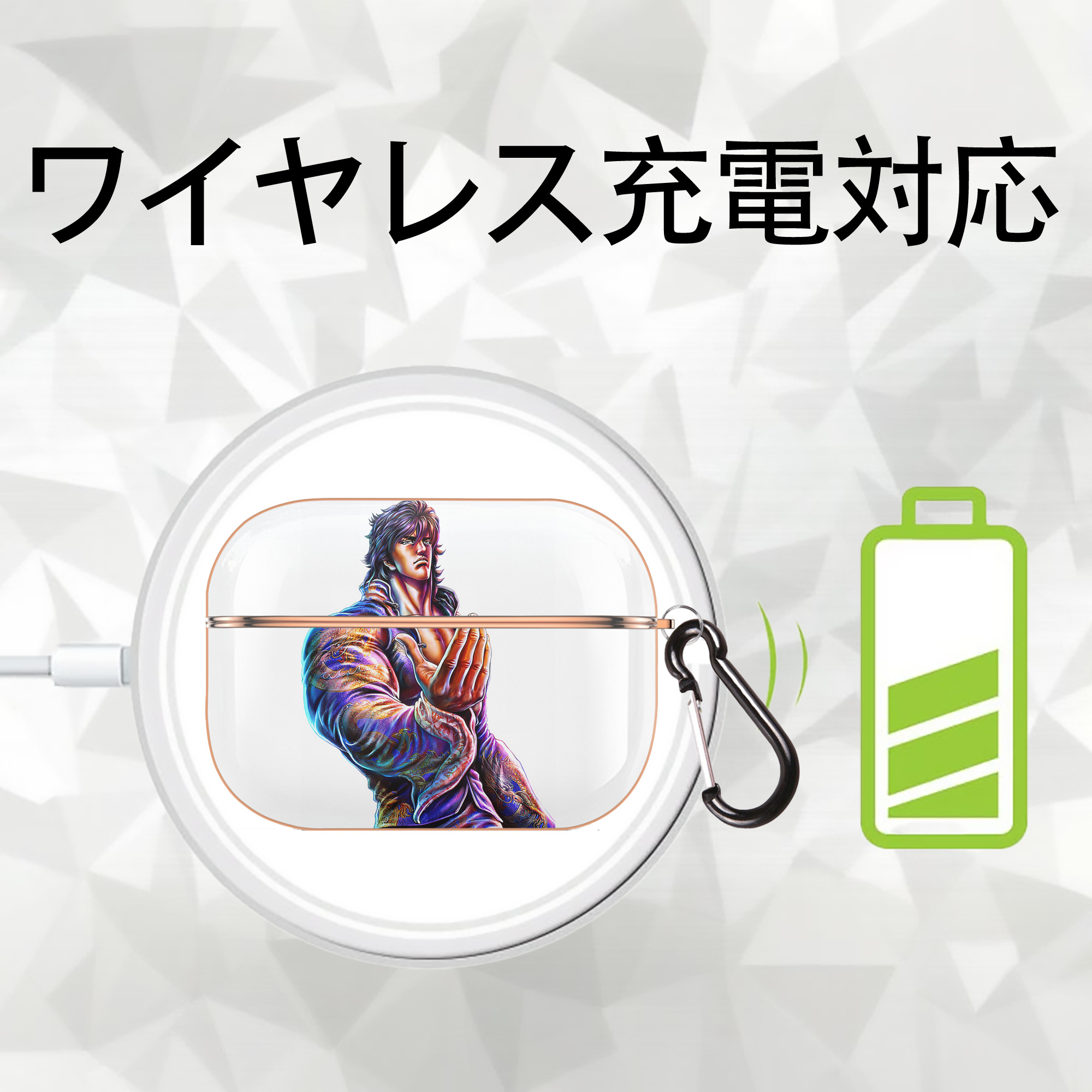 北斗の拳 Fist of the North Star 【AirPods Pro用】ハードシェル保護ケース｜耐衝撃・防指紋・カラビナ付き商品仕様