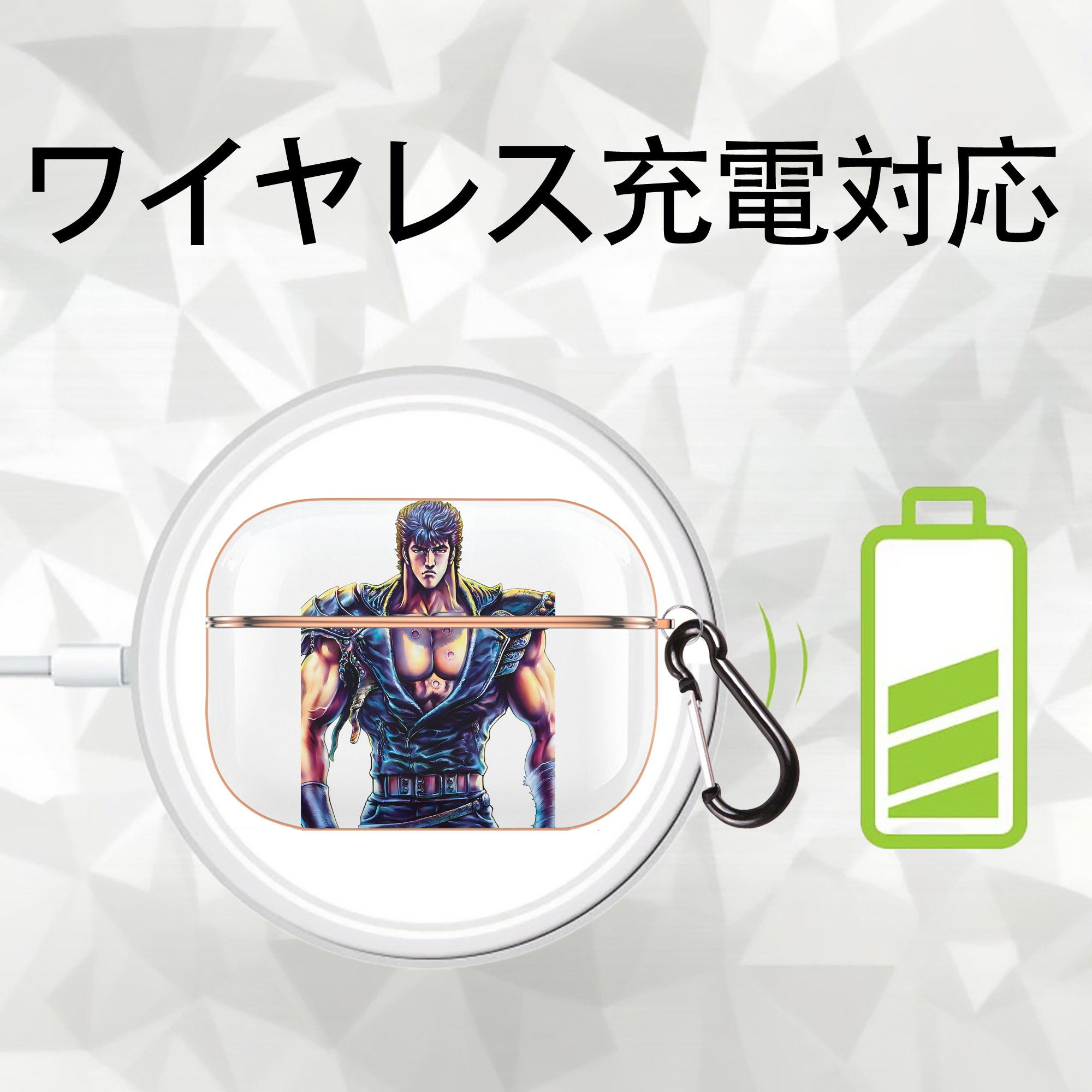 北斗の拳 Fist of the North Star 【AirPods Pro用】ハードシェル保護ケース｜耐衝撃・防指紋・カラビナ付き商品仕様