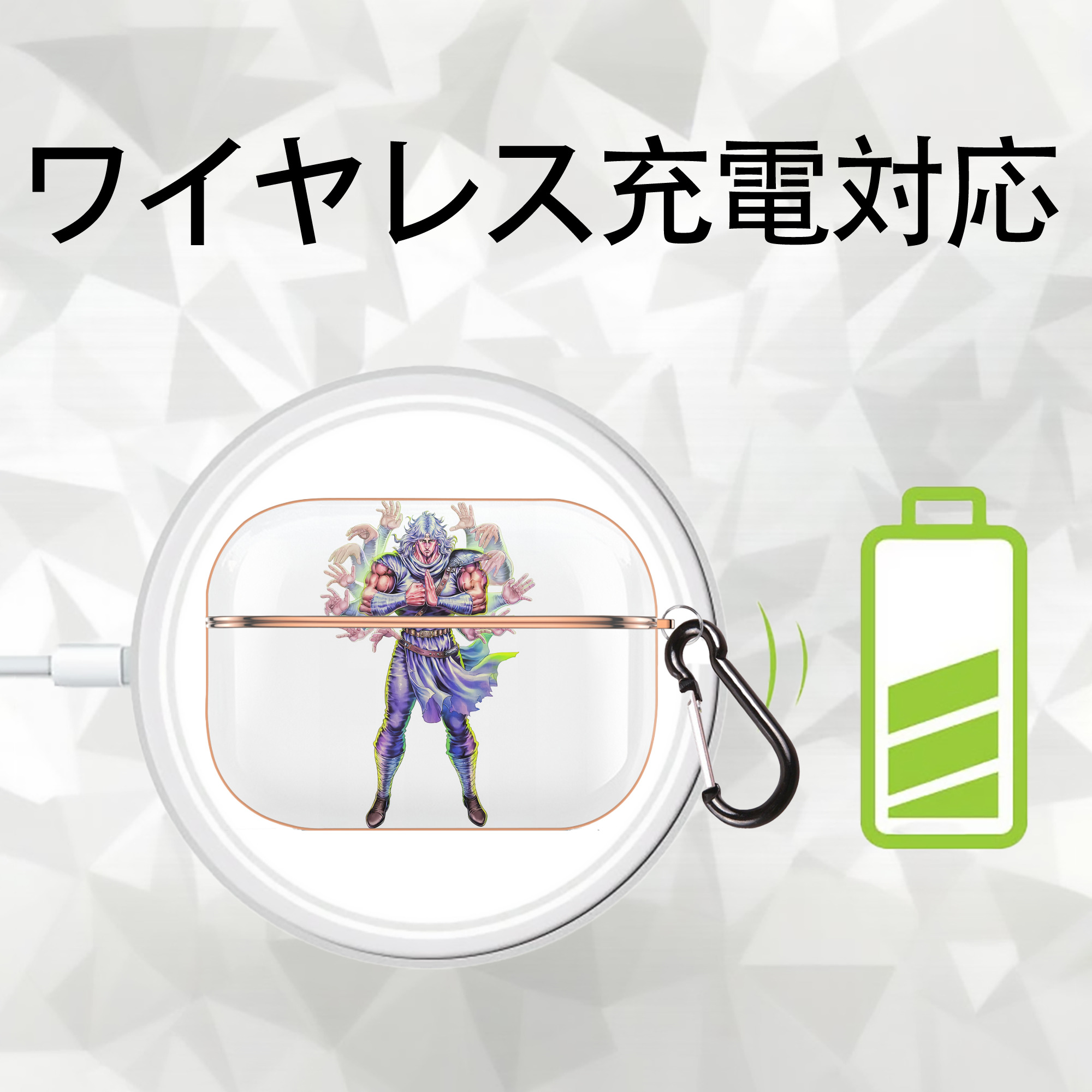 北斗の拳 Fist of the North Star 【AirPods Pro用】ハードシェル保護ケース｜耐衝撃・防指紋・カラビナ付き商品仕様