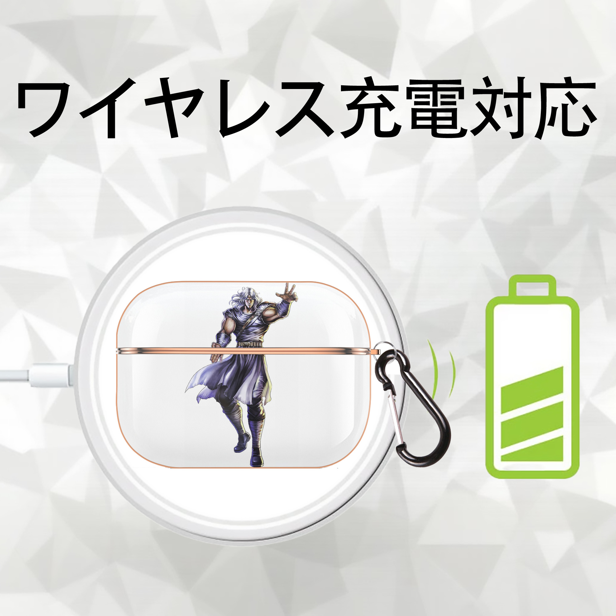 北斗の拳 Fist of the North Star 【AirPods Pro用】ハードシェル保護ケース｜耐衝撃・防指紋・カラビナ付き商品仕様