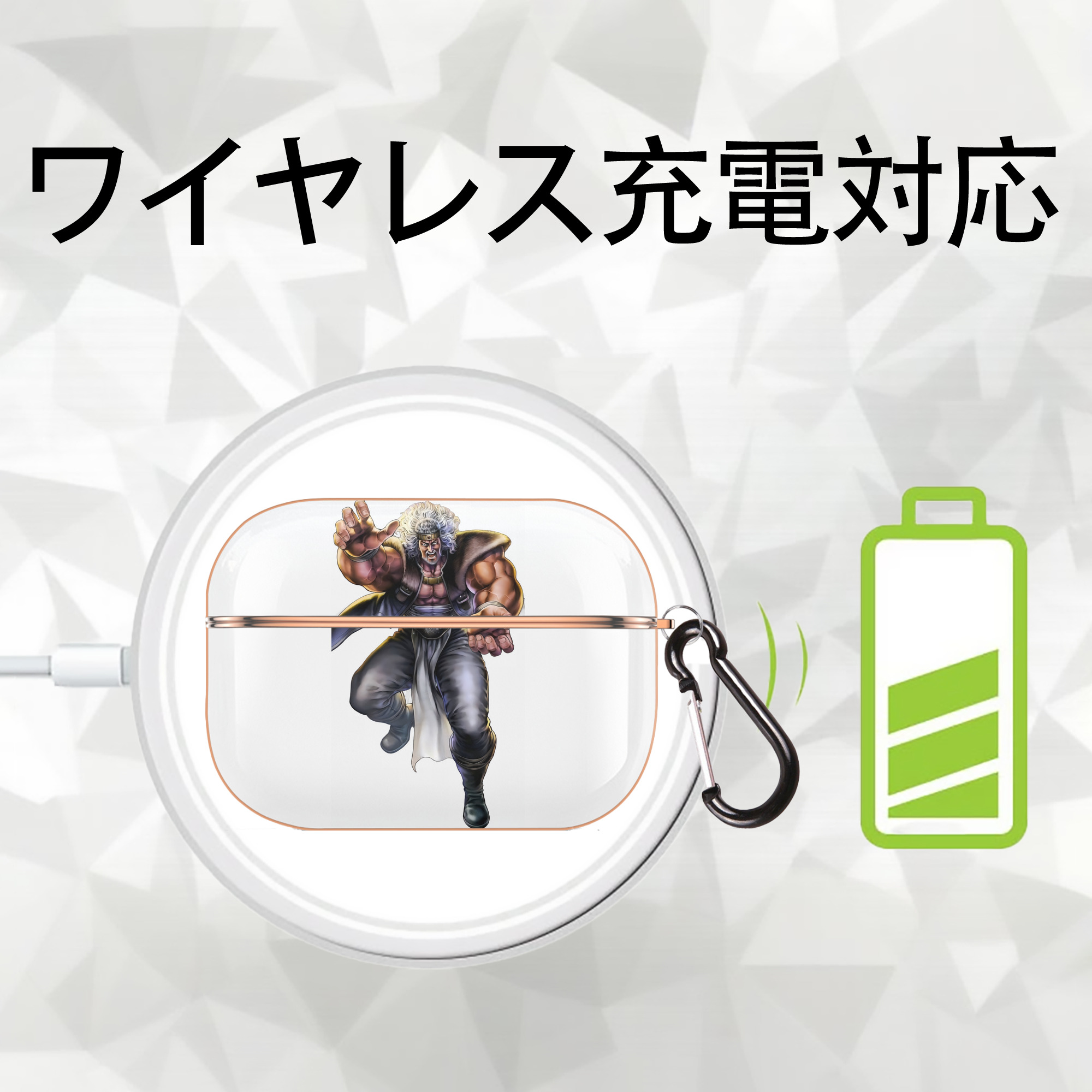 北斗の拳 Fist of the North Star 【AirPods Pro用】ハードシェル保護ケース｜耐衝撃・防指紋・カラビナ付き商品仕様