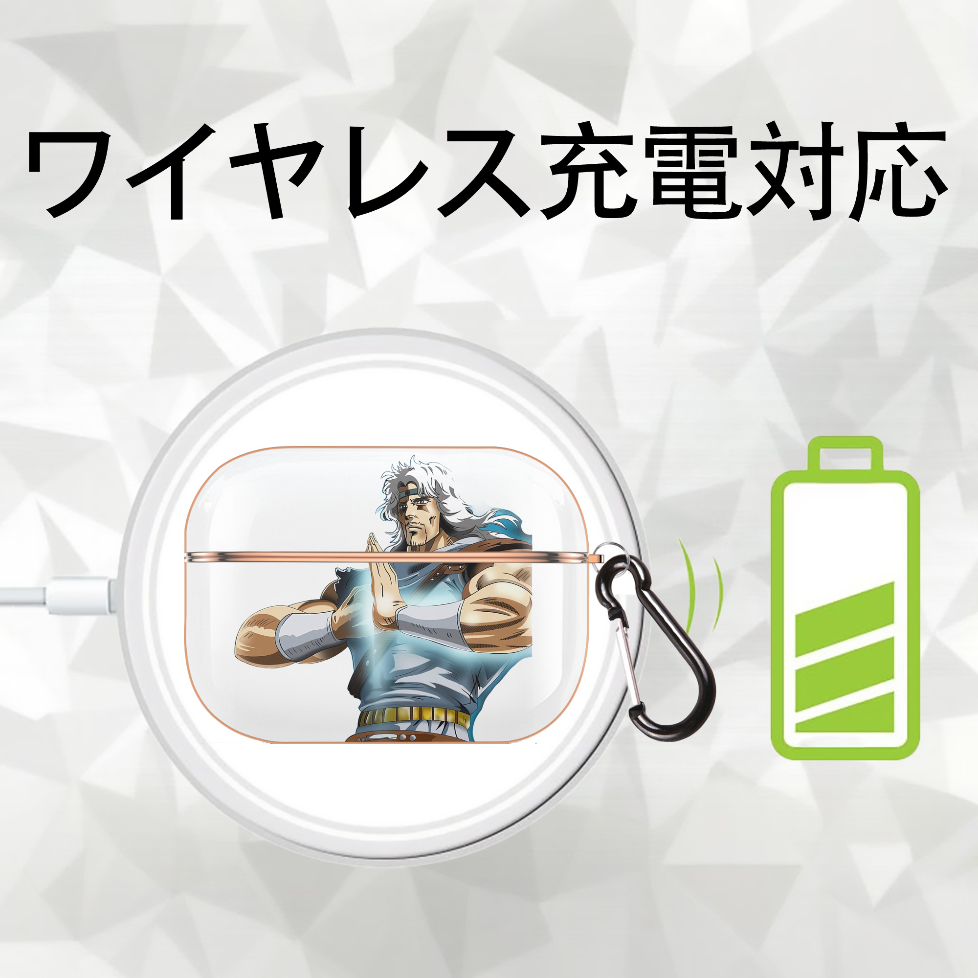 北斗の拳 Fist of the North Star 【AirPods Pro用】ハードシェル保護ケース｜耐衝撃・防指紋・カラビナ付き商品仕様