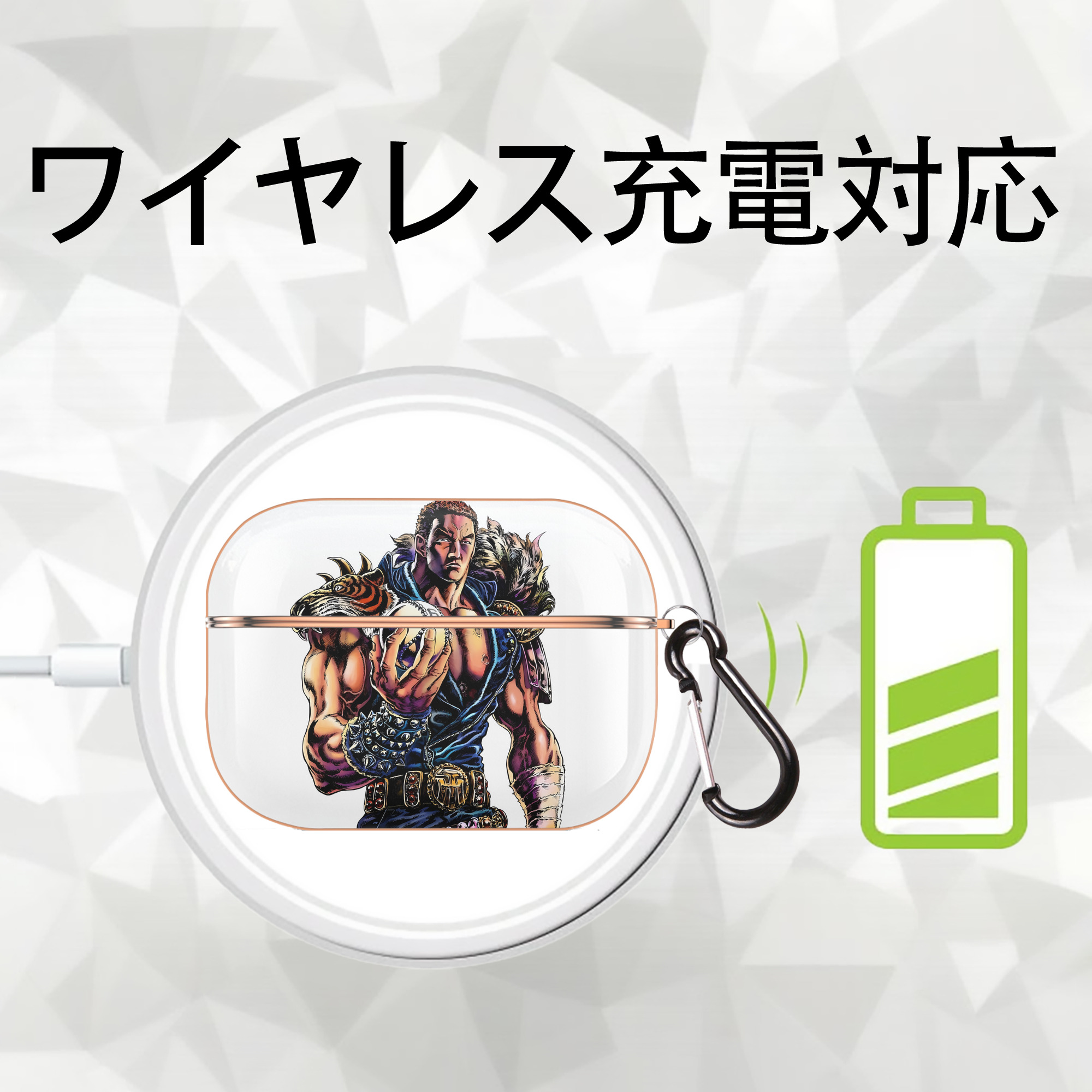 北斗の拳 Fist of the North Star 【AirPods Pro用】ハードシェル保護ケース｜耐衝撃・防指紋・カラビナ付き商品仕様